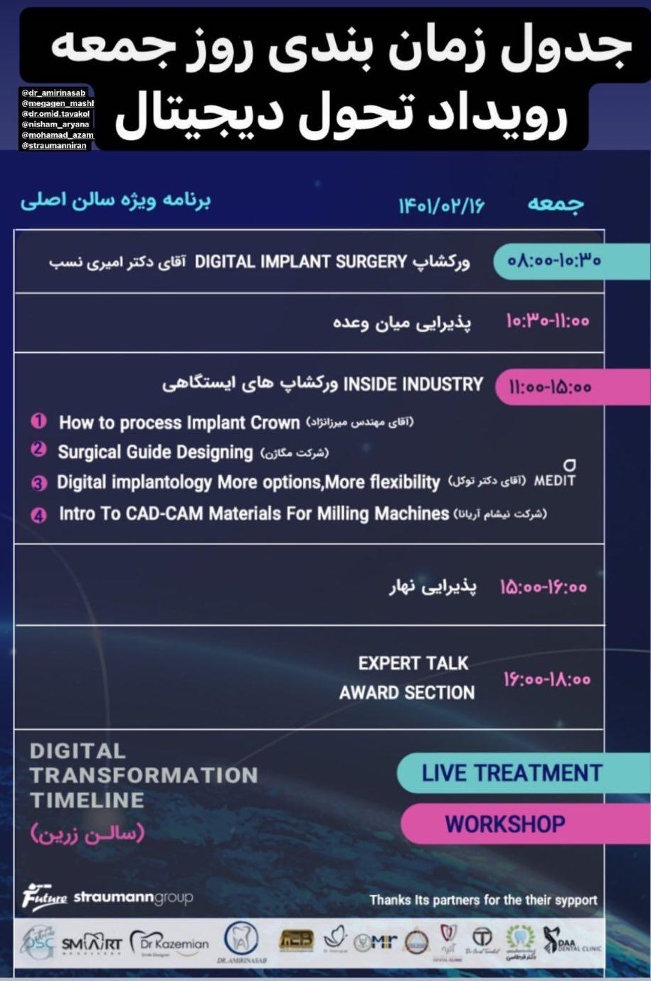 رویداد تحویل دیجیتال پیرامون دندانپزشکی با حضور دکتر امیری نسب برگزار شد.